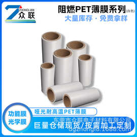 通用型12μm内电晕PET透明包装薄膜工业双向拉伸白色PET超薄