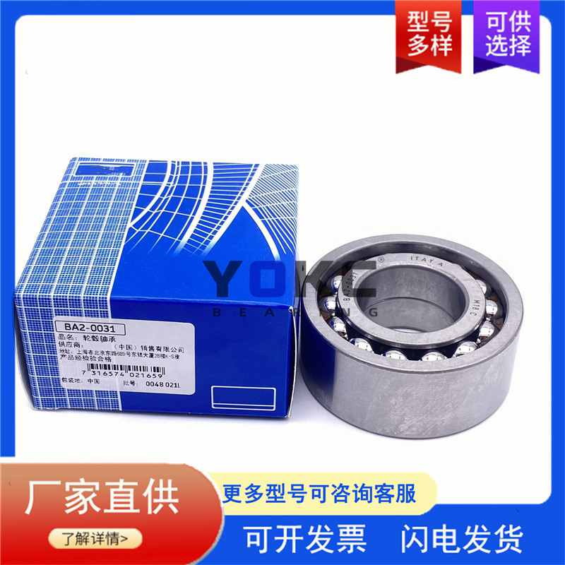Automobile Differential Bearing Ba2-0031 Double Row Angular Contact Ball Bearing Ba20031 Gearbox Bearing