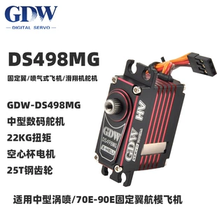 Сервопривод GDW DS498MG металлические шестерни момент 22 кг·см