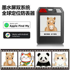 适用苹果谷歌双系统可DIY水墨屏电子图片定位器防丢定位追踪器