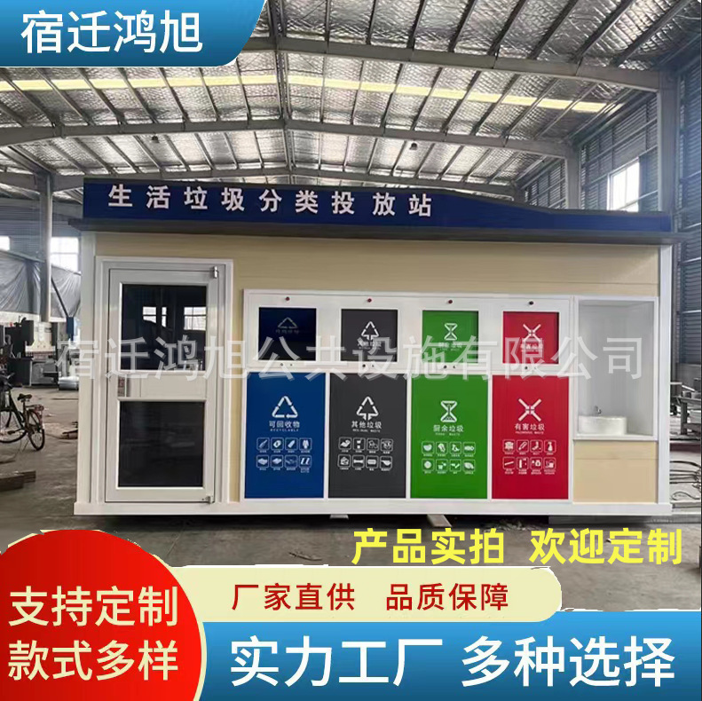 Community Garbage Classification Room, Smart Finished Garbage Collection Station, Large Recycling Box Room, Sanitation Collection Kiosk, Garbage Room