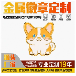 源头工厂金属徽章定制 浮雕勋章胸牌社团活动文创周边金属徽章