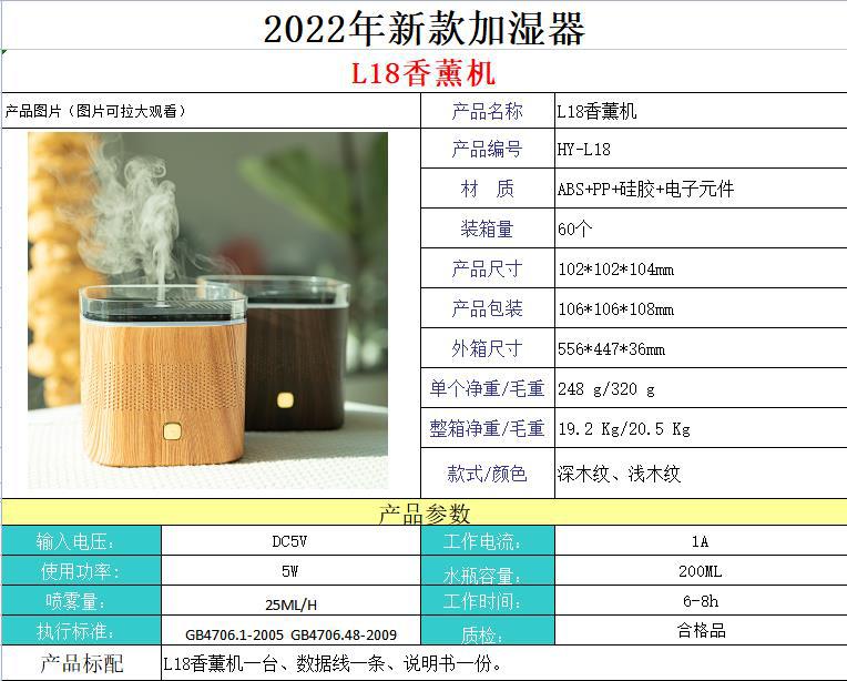 创意木纹香薰机