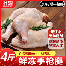 【京东顺丰包邮】手枪腿鸡腿新鲜冷冻大鸡腿鸡腿冷冻手枪鸡腿批发