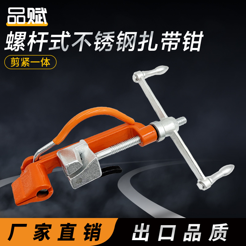 不锈钢扎带工具螺杆式手摇式扎带钳扎带枪船用电缆钢带收紧切断器