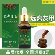 灰指甲 爱朔生医新亮甲甲美甲液灰指甲液趾甲护甲液灰甲净清修甲