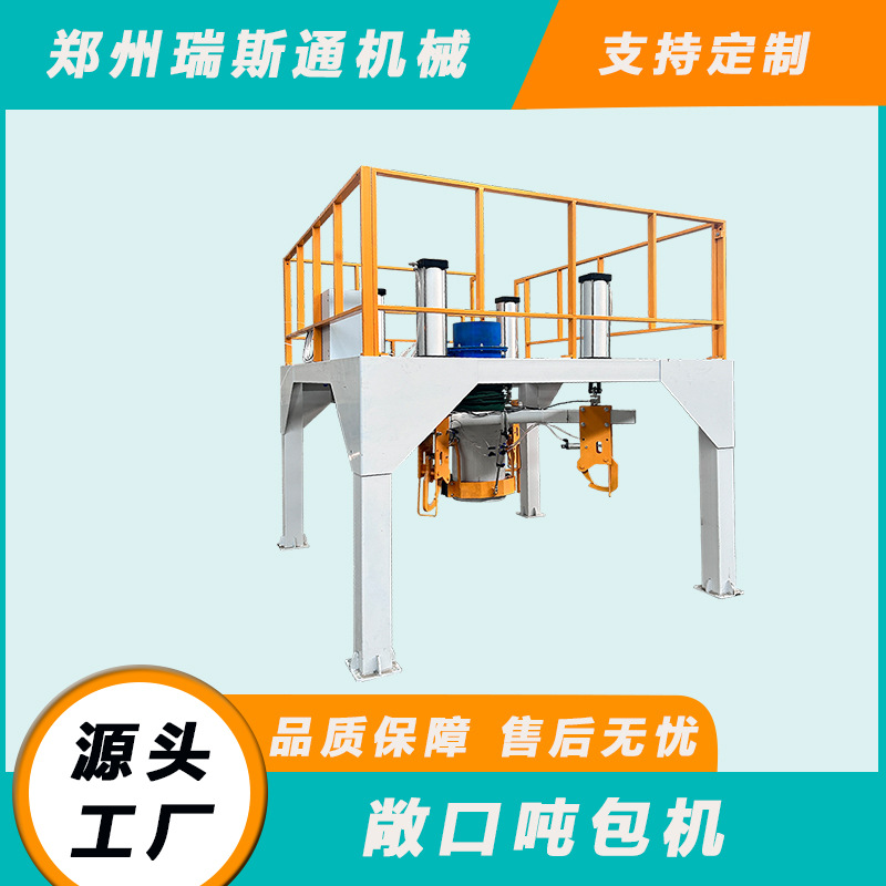 自动墩袋包装机 粉料颗粒多功能包装机 自动定量敞口包装机源头