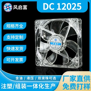 DC12025透明风扇12V 24V低噪音车载空气净化器 12cm直流散热风扇