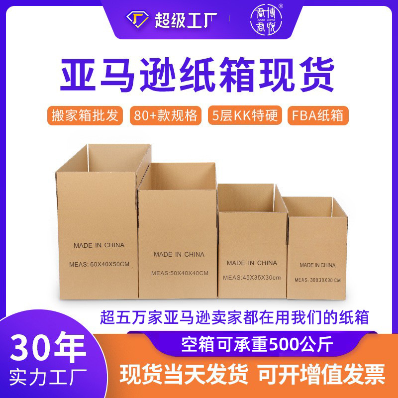 Amazon FBA caja exterior corrugado móvil embalaje cartón expreso logística cartón en stock caja exterior