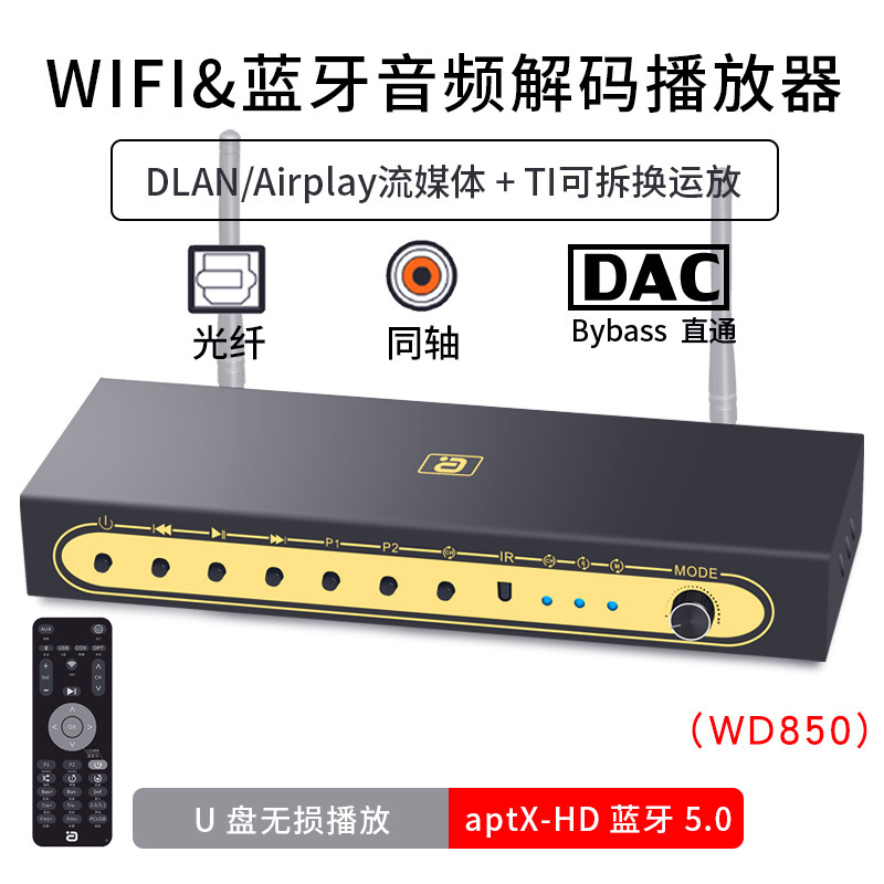WIFI network DLNA streaming media playback airplay Bluetooth 5.0 receiver aptx coaxial U disk remote control