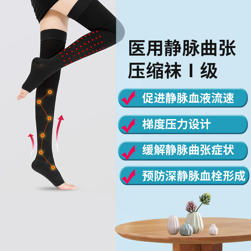 醫用靜脈曲張壓縮襪壓力襪梯度彈力壓縮一級壓力襪運動塑形美腿襪