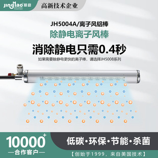 Jinghao JH5004A safe non-electric ion wind rod L200MM ion wind rod ultra-high cost performance