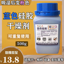厂家变色硅胶干燥剂500克变色硅胶指示剂 防潮除湿剂500g颗粒瓶装