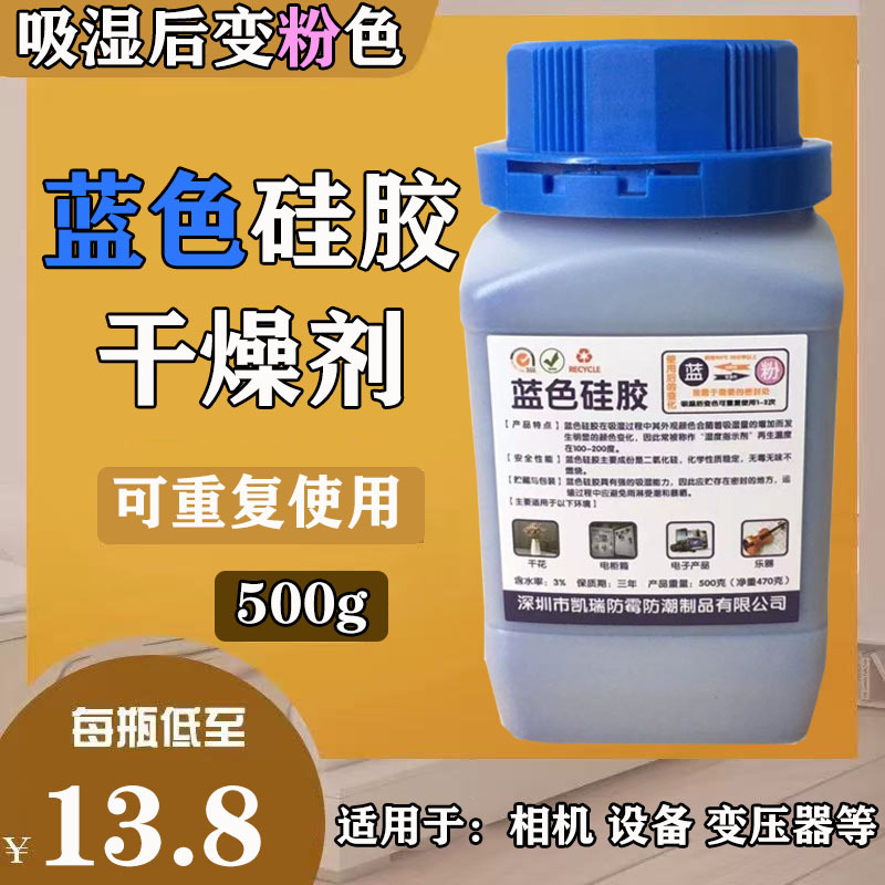 厂家变色硅胶干燥剂500克变色硅胶指示剂 防潮除湿剂500g颗粒瓶装