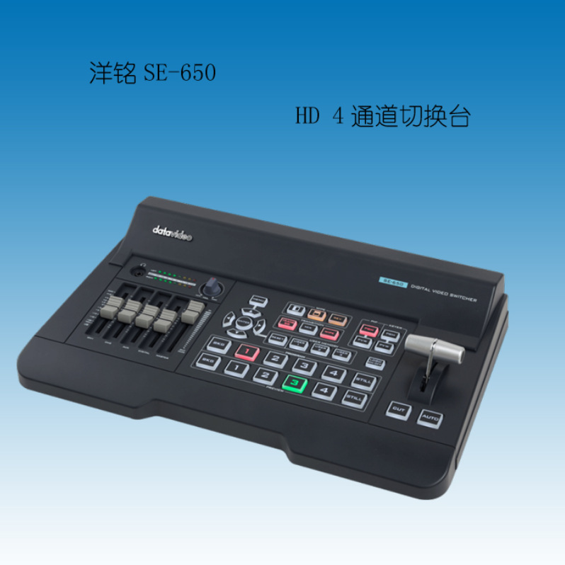 datavideo洋铭 SE-650 HD4通道切换台,高清导播切换台|ms