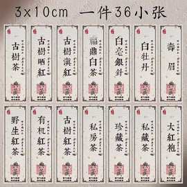 古树普洱茶叶标签不干胶古树滇红贴纸私房茶白毫银针