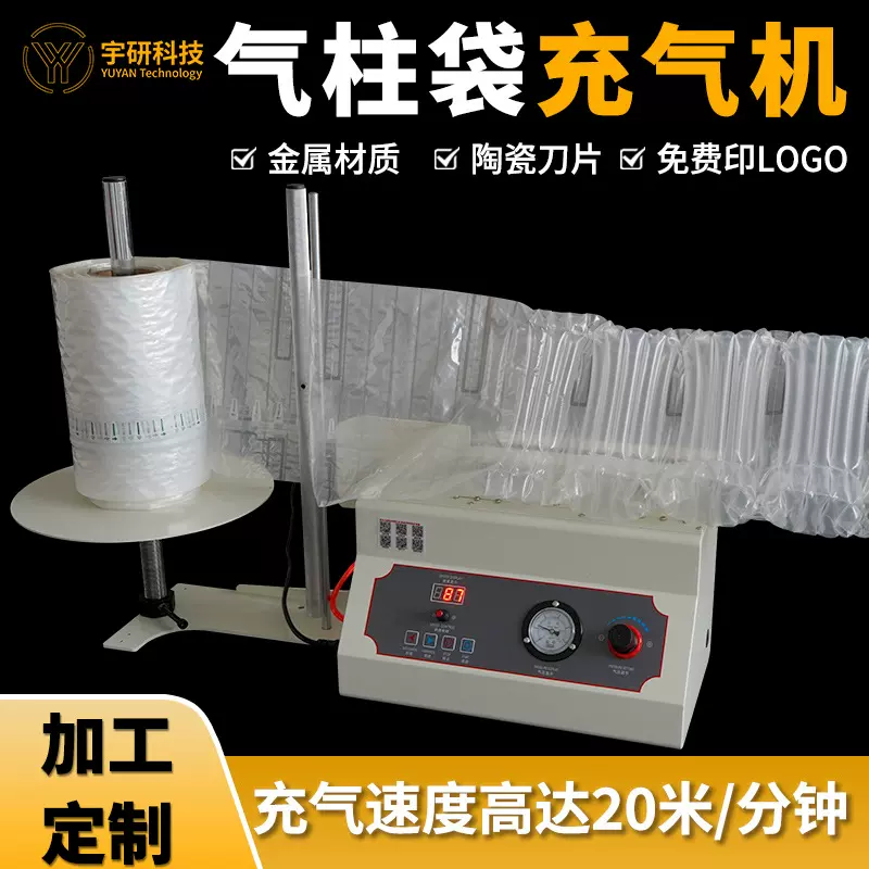 多功能气柱袋卷材全自动充气立体气泡柱E300充气机器设备加工定制