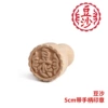 5cm bean paste with handle
