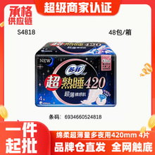 苏菲卫生巾经销商批发超熟睡超薄裸感肌棉柔夜用420MM整箱批4818