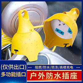 跨境出口户外防水插座电动车充电线延长线室外插排防水专用插线板
