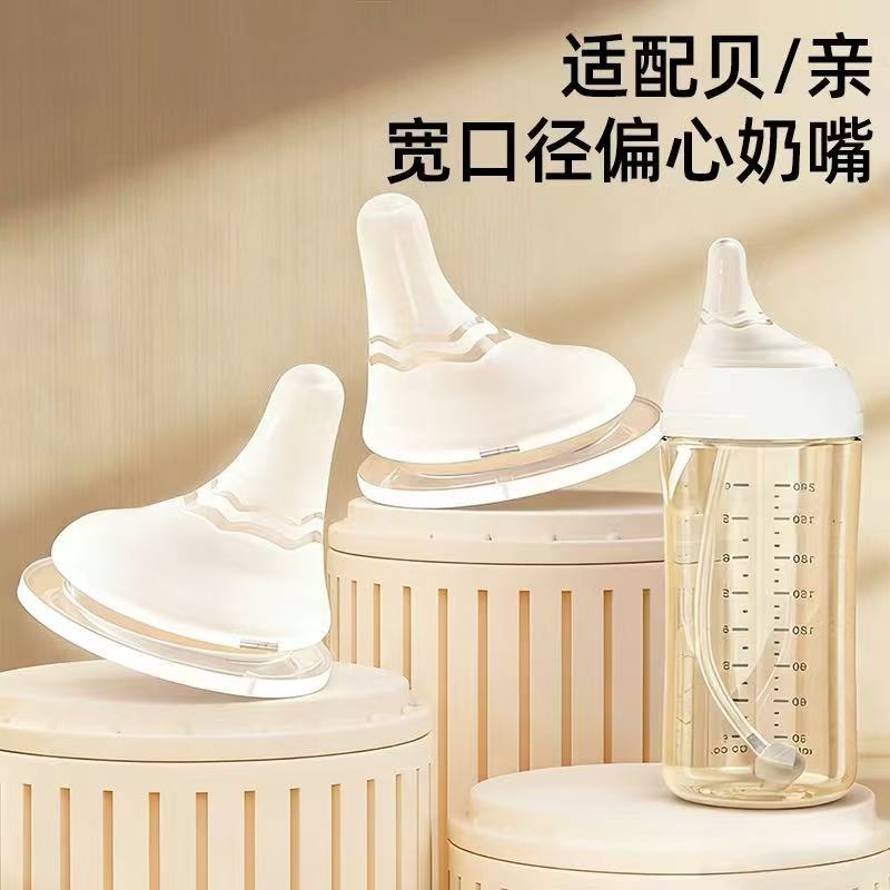Suitable for Pigeon Baby Bottles, Eccentric Nipple, Duckbill Gravity Ball Accessories, Newborn Imitation Breast Milk Nipple, Wide Diameter Universal