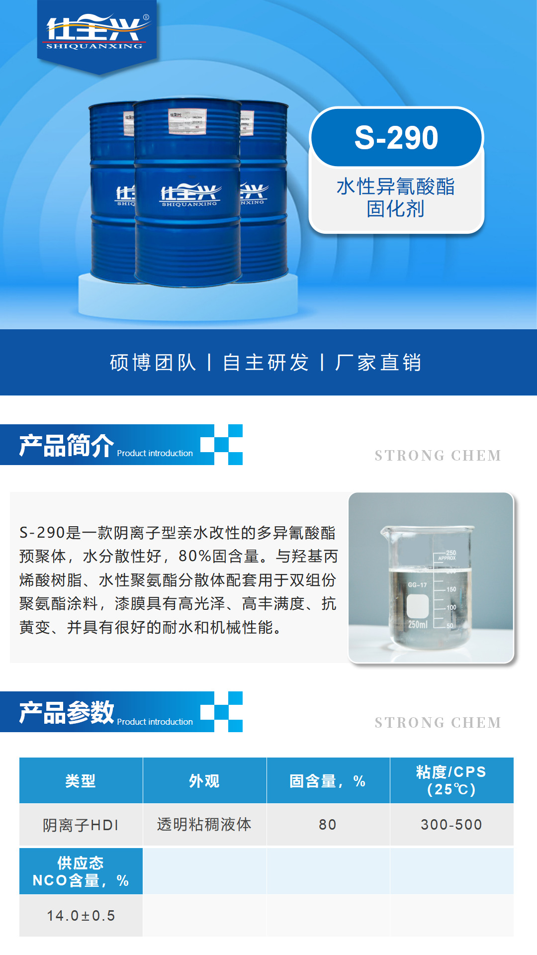 水性固化剂S-290产品介绍(水性异氰酸酯固化剂)_01