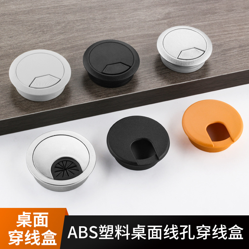 办公桌塑料穿线盒35/50/53/60/80mm过线盒电脑桌面走线盒过线孔盖