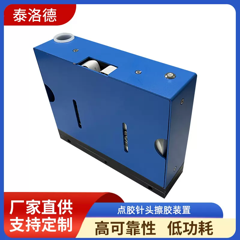 Wiper喷射阀清洁机构AB胶喷嘴滴胶擦胶装置uv胶残胶挂胶清洗设备