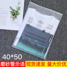 服装拉链袋磨砂警示语服装包装袋TEMU衣服防尘跨境包装现货40*50