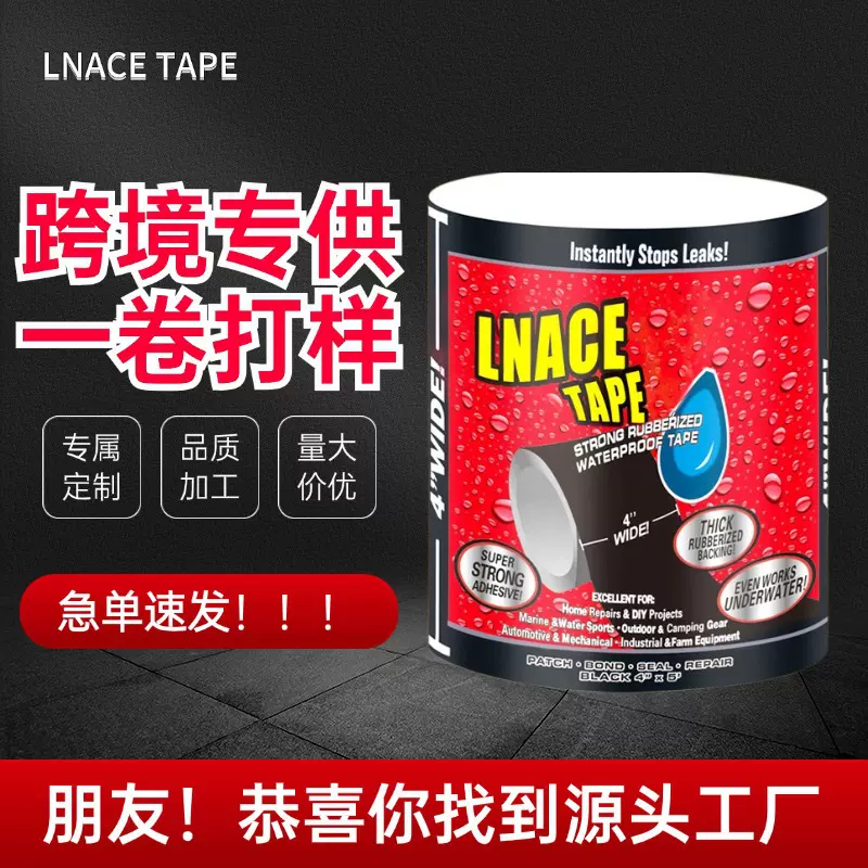 强力防水胶带水管补漏胶管道修补神器PVC堵漏密封厨房卫生间应急