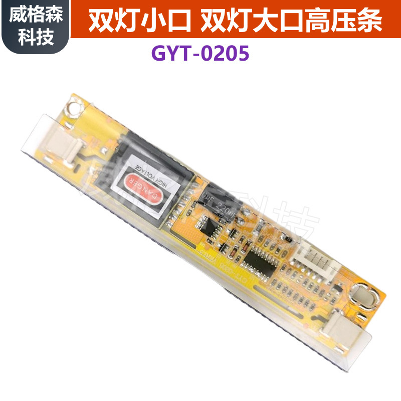 双灯小口通用高压条 支持10寸-26寸液晶显示器 LCD高压板 12V输入|undefined
