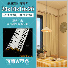 厂家直销可弯双眼皮线条天花板吊顶W型M型连接造型PVC分隔压边圆