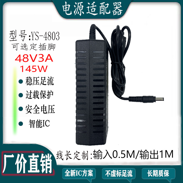 48V3A电源适配器 145W大功率品字接口5525美规电机电源水泵充电器|ms