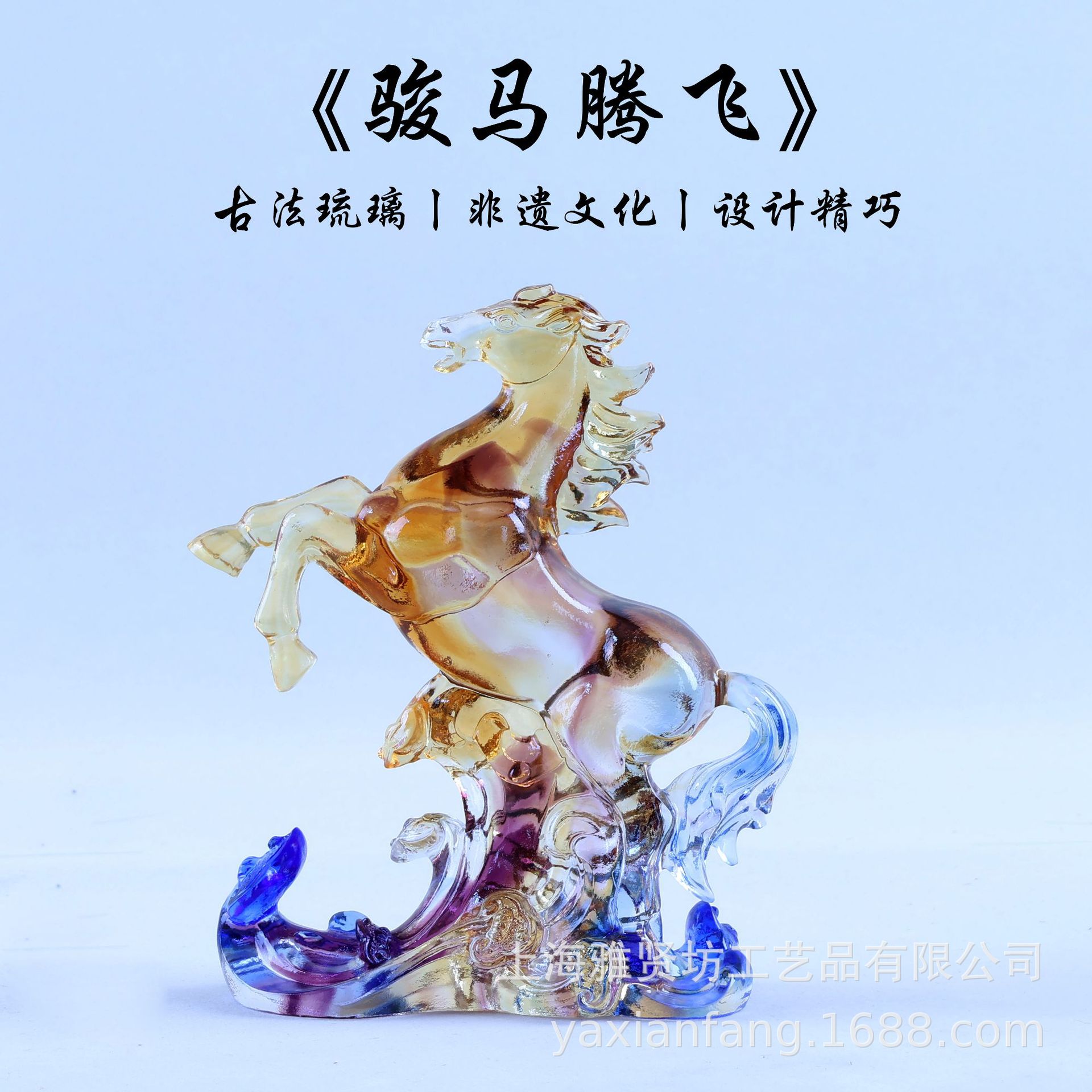 琉璃骏马腾飞琉璃马工艺品送朋友领导办公室客厅摆件乔迁新居礼品