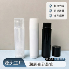唇膏管5g自制口红润唇膏空管DIY青草膏紫草膏分装管子多规格小样