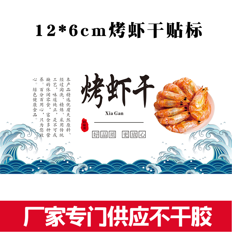 Cima seca de mar, cáscara de camarón, ostras secas, etiquetas adhesivas, calamar, pulpo seco, pegatinas de marisco