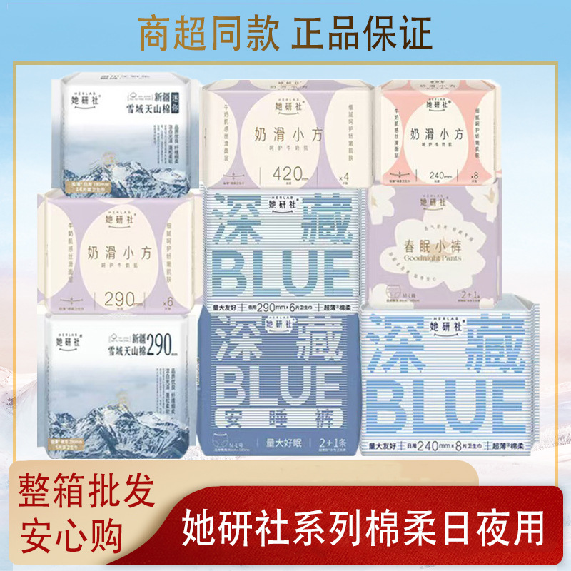 彼女研究所の本格生理用ナプキン ディープブルー ミルキー スモール スクエア 新疆天山綿シリーズ 綿昼夜兼用 フルボックス卸売|undefined