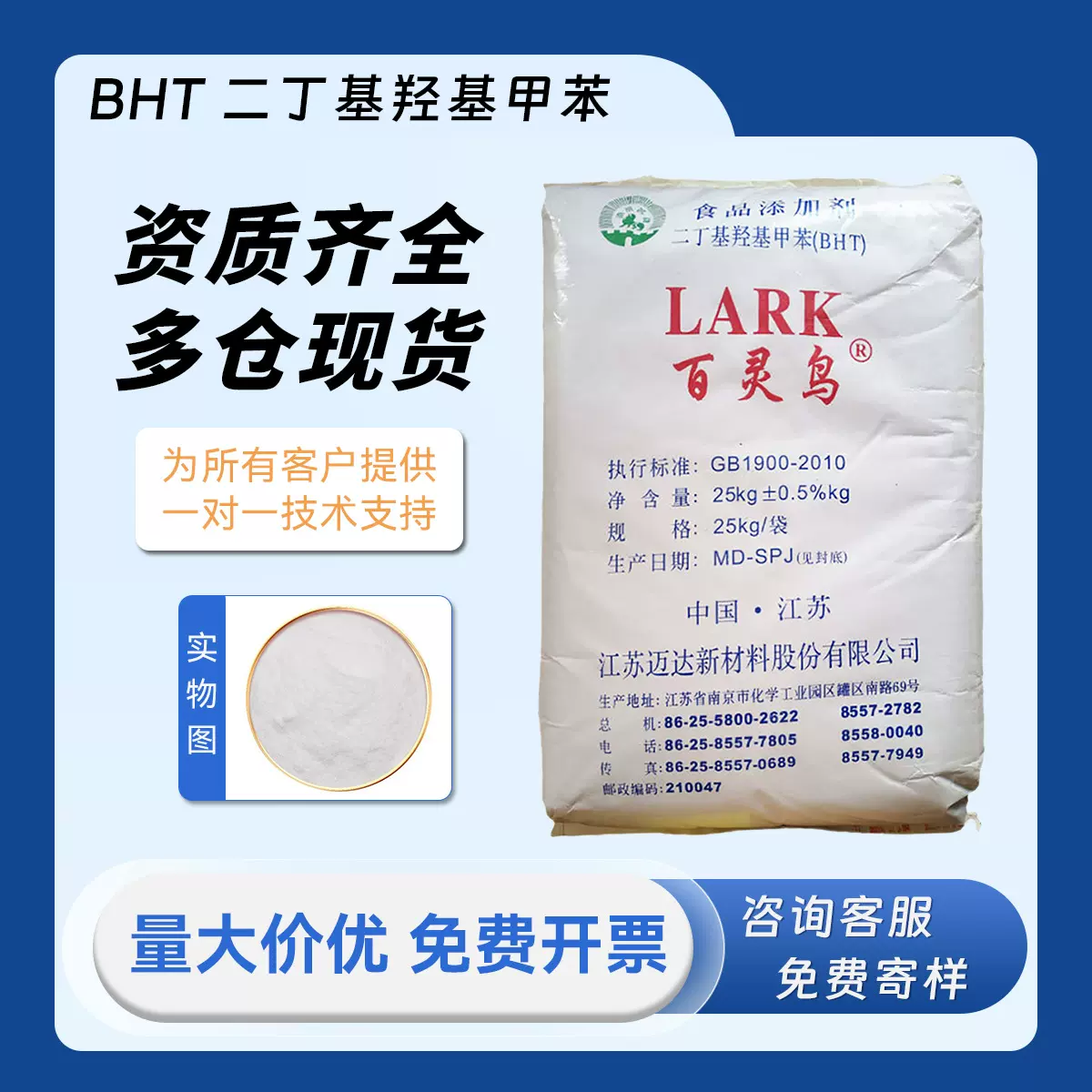 百灵鸟 BHT 二丁基羟基甲苯 CAS128-37-0 抗氧化剂264橡胶防老剂