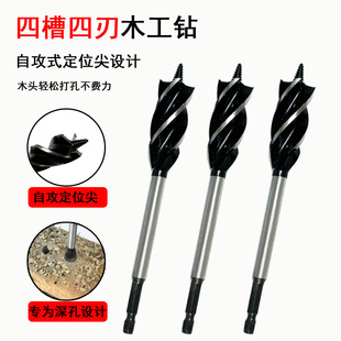 Four-bladed woodworking drill carbon steel material Four-groove branch drill woodworking wood board drilling through hole special drill bit