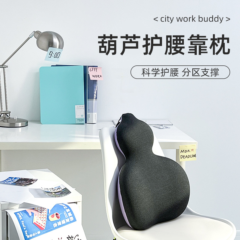 Gourd Cushion Pillow Memory Foam Waist Cushion Backrest for Pregnant Women Sedentary Waist Protection Creative Gift Student Correction Cushion