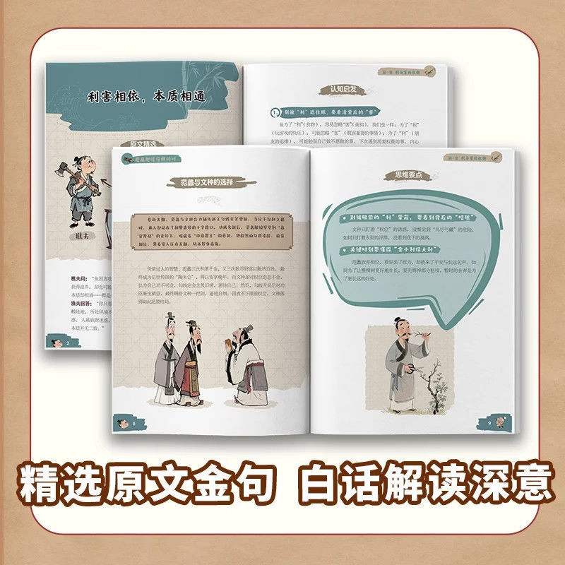 渔樵问对漫画译注版国学经典干古奇文少年学古人智慧开智底层逻辑|undefined