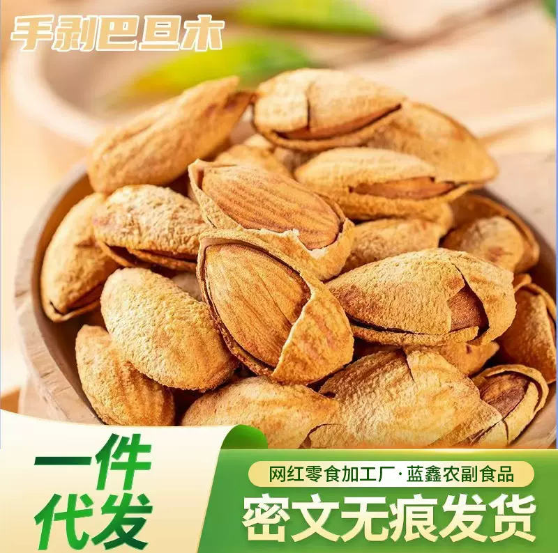 批发代发手剥奶油巴旦木含包装包邮新疆散装坦木薄壳南杏仁坚果零