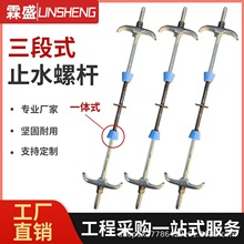 三段式止水螺杆防水丝杆防水螺栓地下室水池木工模板专用止水螺杆