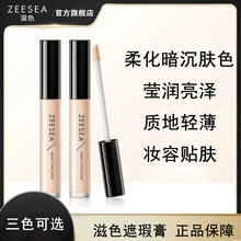 ZEESEA滋色遮瑕液膏遮盖瑕疵男女遮瑕棒笔姿色正品学生党遮瑕液