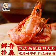 盐田大虾现货特大号虾干南通特产淡干对虾海鲜干货零食批发专供