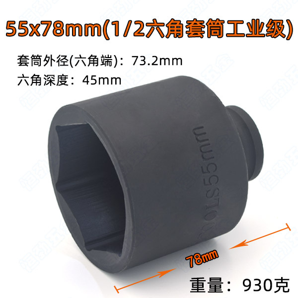 55x78mm (1 / 2 hexagonal manga de grado industrial)
