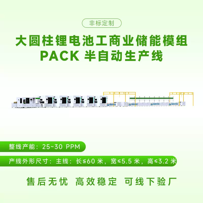 电池pack生产线圆柱大单体电池模组PACK组装线工商储能电池生产线
