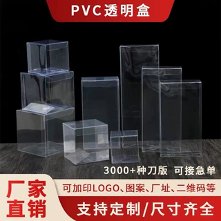 PVC包装盒定制透明塑料pet包装盒彩盒吸塑盒子pp磨砂礼盒可加logo