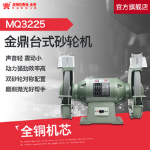 金鼎10寸台式砂轮机250MM 380V 全铜线打磨机磨光机MQ3225-700w