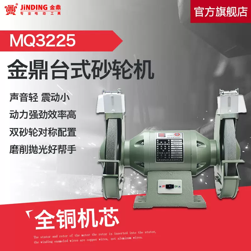 金鼎10寸台式砂轮机250MM 380V 全铜线打磨机磨光机MQ3225-700W